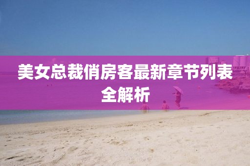 幾番春暮 第14頁