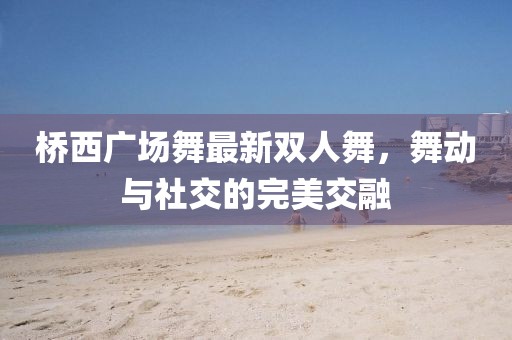 守望 第10頁