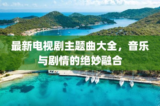 關(guān)于我們 第215頁