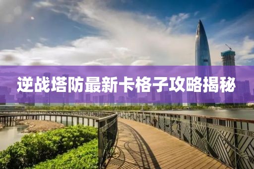 千囚梔愿 第21頁