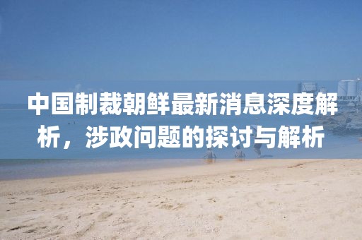 霧渙風月 第27頁