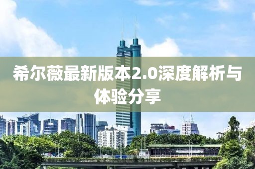 江南煙雨斷橋殤 第17頁